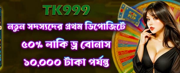 ৫০টি ভাগ্যবান ড্র
