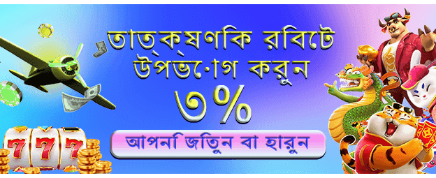 bda777bet.com এ বড় জয়